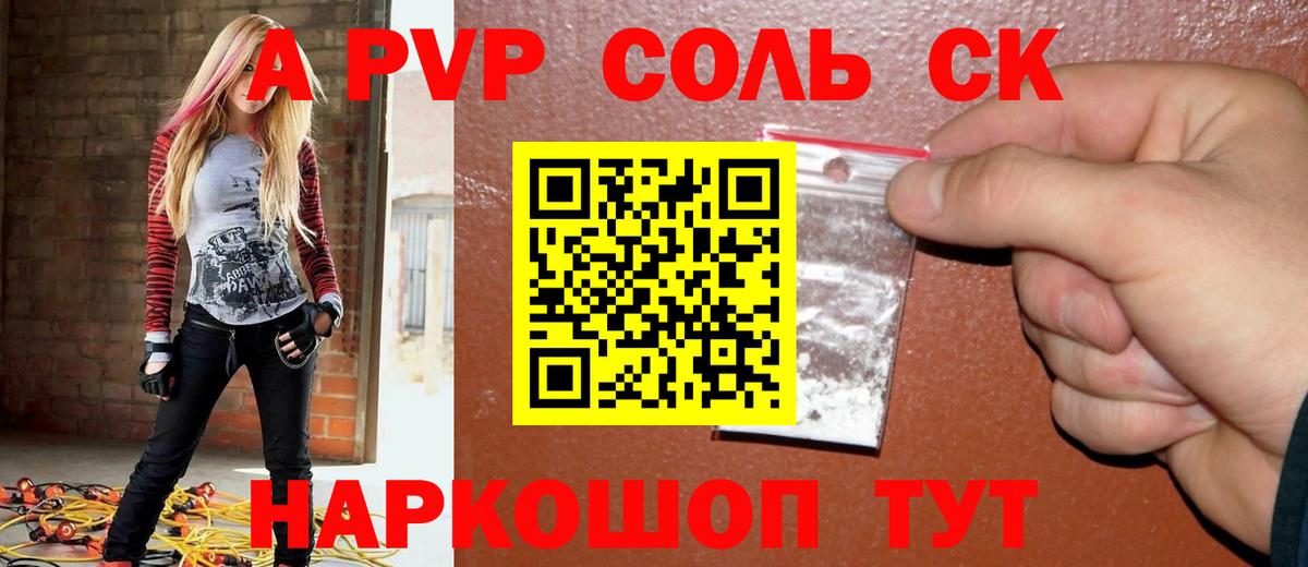 A-PVP крисы CK Полевской