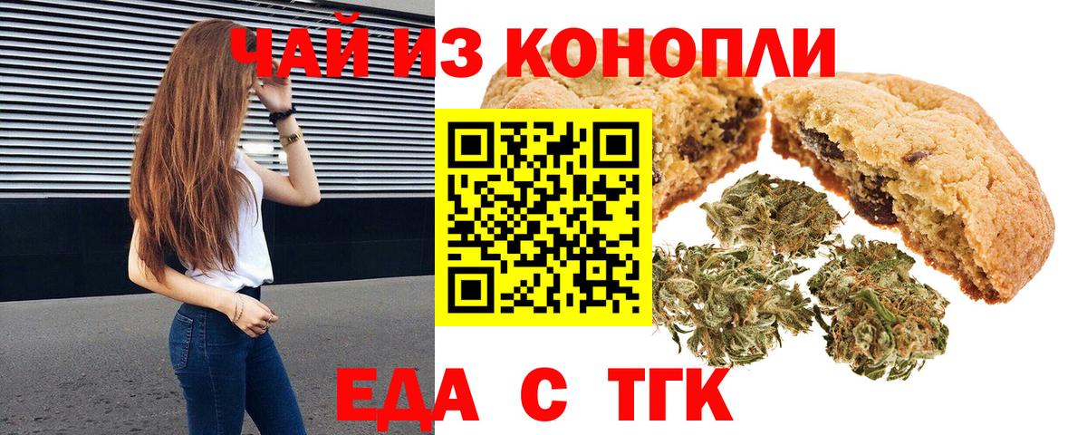 Полевской  Печенье с ТГК конопля  Вход с VPN 