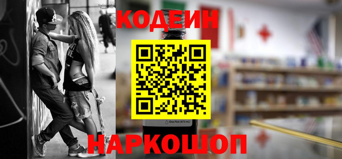 Полевской  Codein Purple Drank  Вход с VPN 