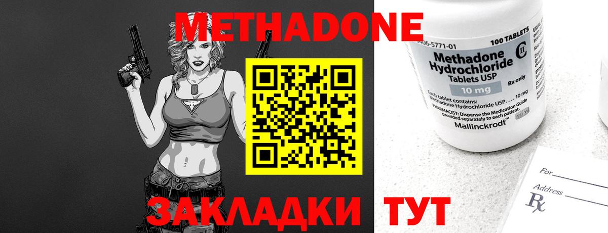 Метадон methadone  Вход с VPN  гидра ссылка  Полевской 